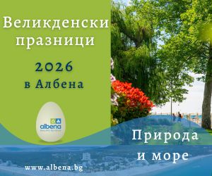 Easter package – Medite Spa Resort & Villas, Sandanski